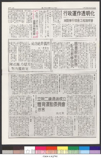 國立體育大學校刊-第1期~104期(缺23、58期;27和28同期)、缺82期) 藏品圖，第41張