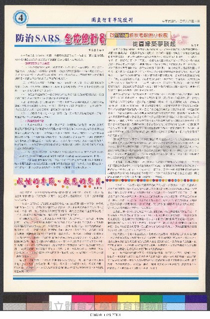 國立體育大學校刊-第1期~104期(缺23、58期;27和28同期)、缺82期) 藏品圖，第251張