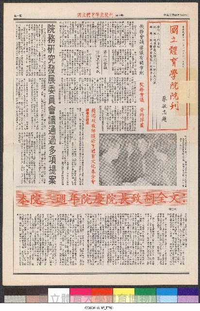 國立體育大學校刊-第1期~104期(缺23、58期;27和28同期)、缺82期) 藏品圖，第51張