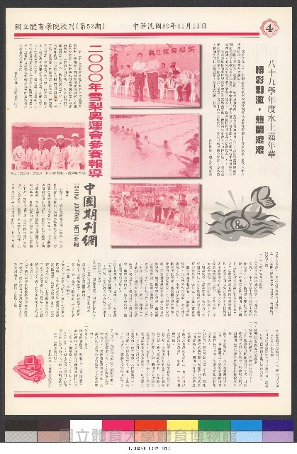 國立體育大學校刊-第1期~104期(缺23、58期;27和28同期)、缺82期) 藏品圖，第211張