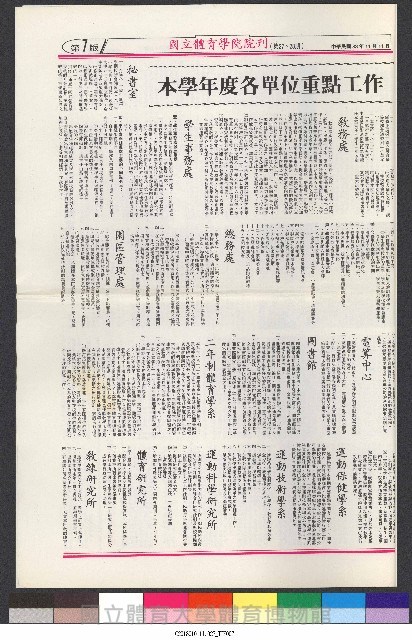 國立體育大學校刊-第1期~104期(缺23、58期;27和28同期)、缺82期) 藏品圖，第111張