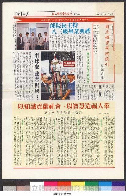 國立體育大學校刊-第1期~104期(缺23、58期;27和28同期)、缺82期) 藏品圖，第101張