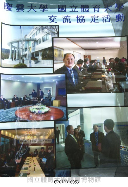 「慶雲大學─國立體育大學交流協定活動」展示海報藏品圖，第1張
