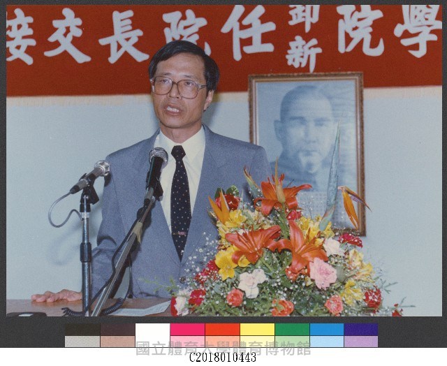 國立體育學院於民國79年7月2日新院長上任致詞-相片藏品圖，第1張