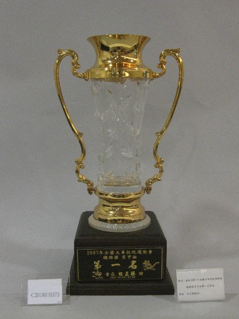 2007年全國大專院校運動會總錦標男甲組-第一名獎盃藏品圖，第1張