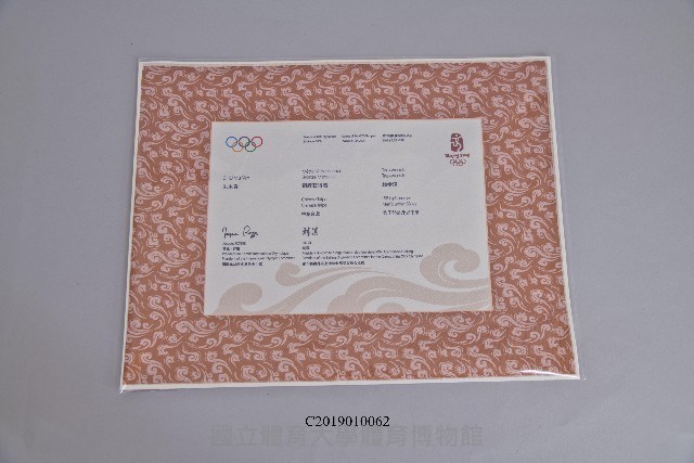 2008年北京奧運男子跆拳58公斤銅牌奬狀_朱木炎藏品圖，第1張