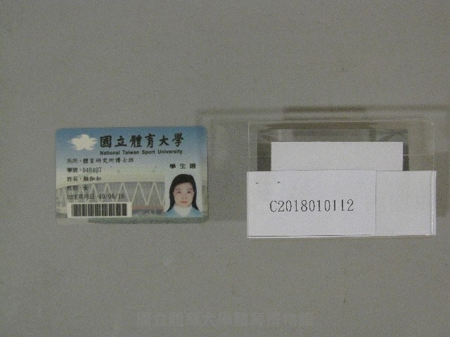 國立體育大學-體育研究所博士班-顏伽如學生證藏品圖，第1張
