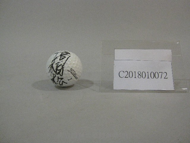 高柏松簽名高爾夫球藏品圖，第1張