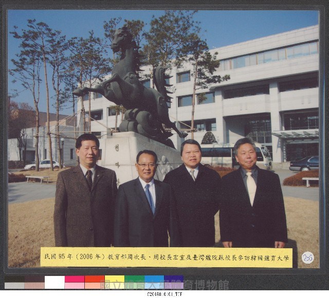 民國95年教育部周次長、周校長宏室、台灣體院及私校校長參訪韓國體育大學-相片藏品圖，第1張