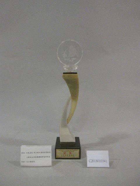 2012年全國大專校院運動會-公開女生田徑團體錦標-冠軍獎盃藏品圖，第1張