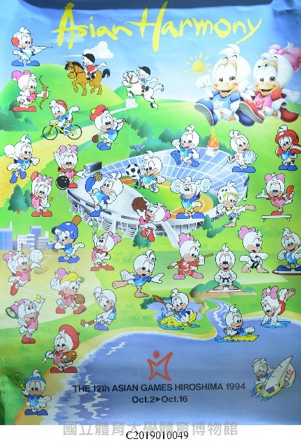「THE 12th ASIAN GAMES HIROSHIMA 1994」 海報藏品圖，第1張