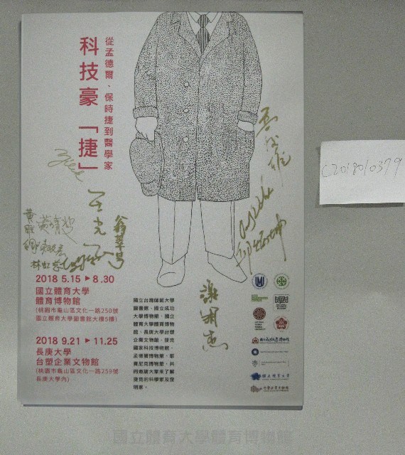 科技豪「捷」展覽開幕-簽名海報：高俊雄、邱炳坤、Václav Jílek(易禮哲)、Ondrej Dostal、陳政宏᠁等人簽名藏品圖，第1張