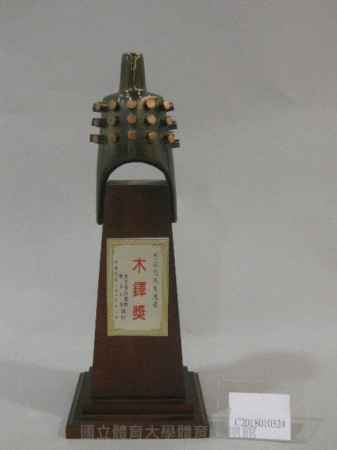 蔡敏忠木鐸獎-獎盃-聯合年會教育學術團體贈藏品圖，第1張