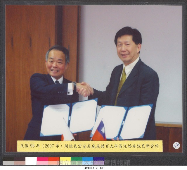 民國96年周校長宏室赴鹿屋體育大學簽訂姐妹校更新合約-相片藏品圖，第1張