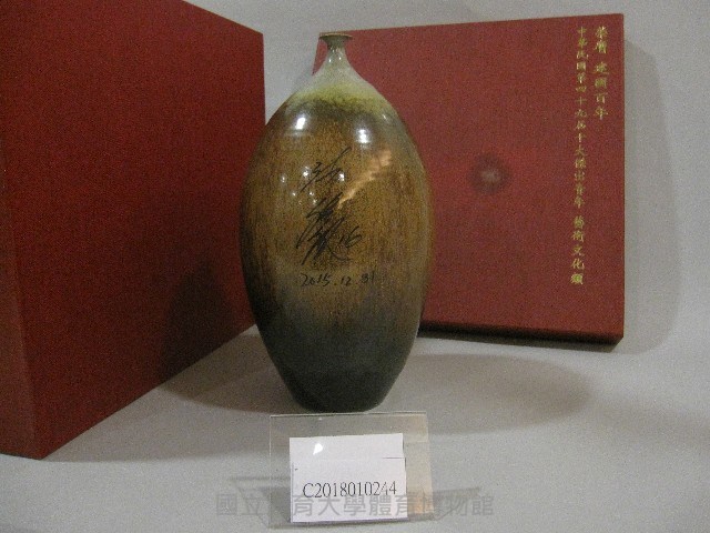 展翅簽名小口瓶-陳偉殷簽名藏品圖，第1張
