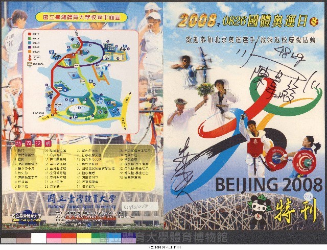 2008國體奧運日暨歡迎北京奧運選手教練慶祝活動-特刊(手冊)藏品圖，第1張