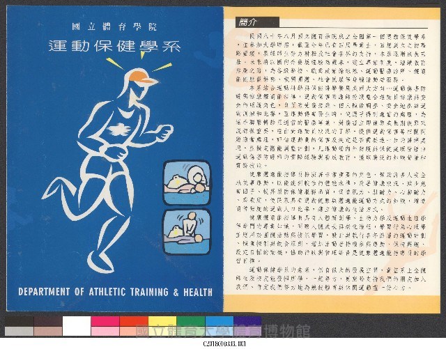 國立體育學院運動保健學系-簡介藏品圖，第1張