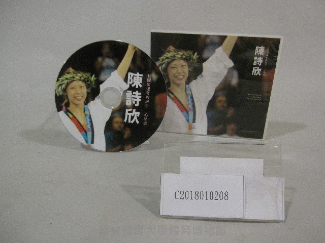 我國奧運奪牌選手陳詩欣心路談-光碟(中文版)藏品圖，第1張