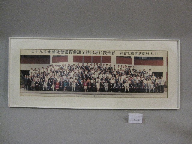 1990年全國社會體育會議全體出席代表合影-相片(裝框)藏品圖，第1張
