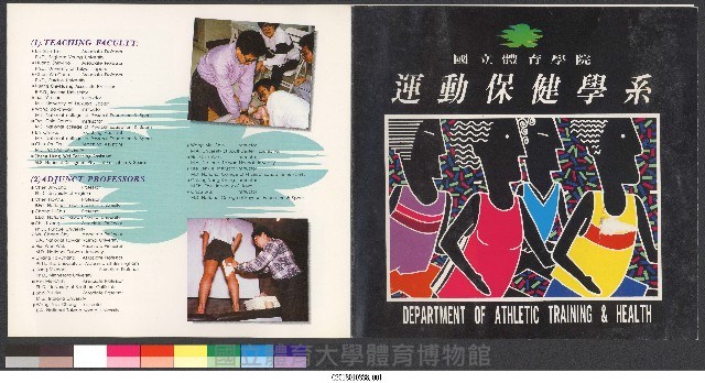 國立體育學院運動保健學系-簡介藏品圖，第1張