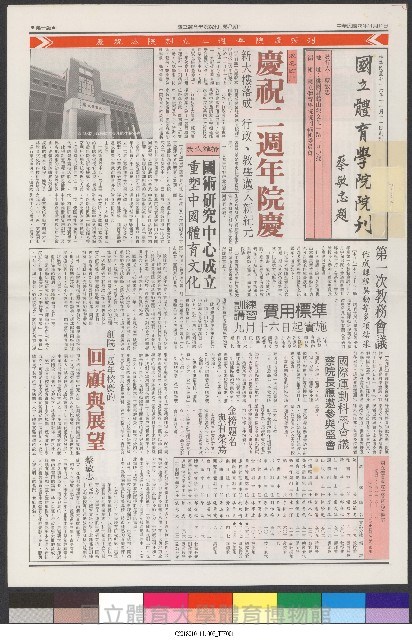 國立體育大學校刊-第1期~104期(缺23、58期;27和28同期)、缺82期) 藏品圖，第31張