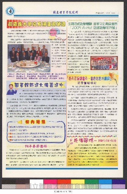 國立體育大學校刊-第1期~104期(缺23、58期;27和28同期)、缺82期) 藏品圖，第285張