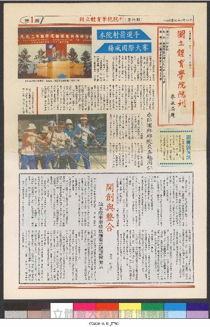 國立體育大學校刊-第1期~104期(缺23、58期;27和28同期)、缺82期) 藏品圖，第85張