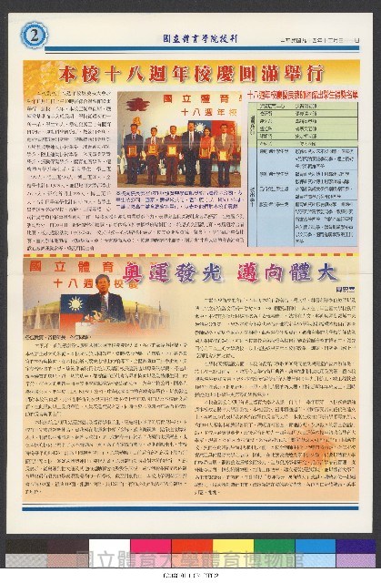 國立體育大學校刊-第1期~104期(缺23、58期;27和28同期)、缺82期) 藏品圖，第295張