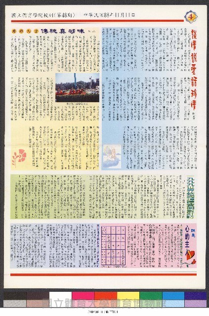 國立體育大學校刊-第1期~104期(缺23、58期;27和28同期)、缺82期) 藏品圖，第195張