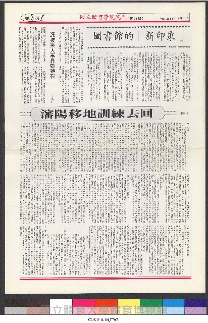 國立體育大學校刊-第1期~104期(缺23、58期;27和28同期)、缺82期) 藏品圖，第95張