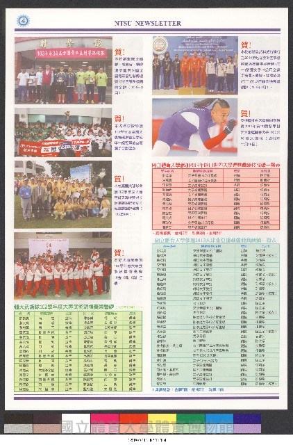國立體育大學校刊-第1期~104期(缺23、58期;27和28同期)、缺82期) 藏品圖，第365張