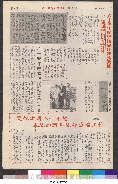 國立體育大學校刊-第1期~104期(缺23、58期;27和28同期)、缺82期) 藏品圖，第65張