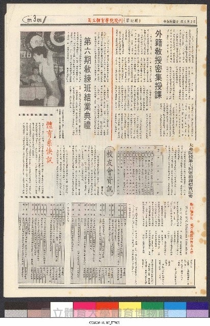國立體育大學校刊-第1期~104期(缺23、58期;27和28同期)、缺82期) 藏品圖，第75張