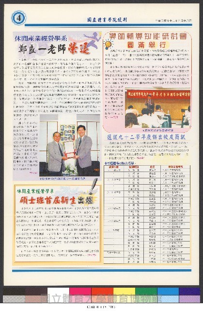 國立體育大學校刊-第1期~104期(缺23、58期;27和28同期)、缺82期) 藏品圖，第255張