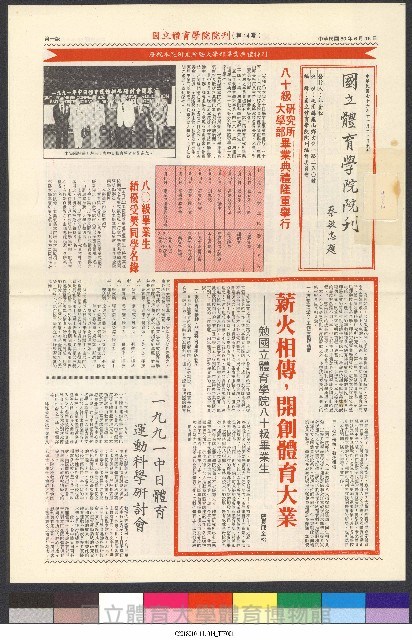 國立體育大學校刊-第1期~104期(缺23、58期;27和28同期)、缺82期) 藏品圖，第55張