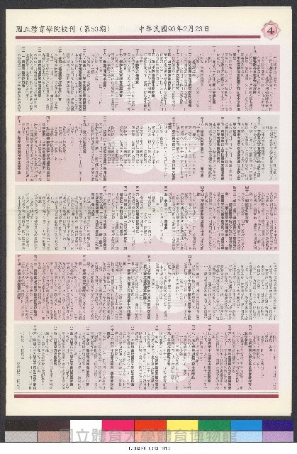 國立體育大學校刊-第1期~104期(缺23、58期;27和28同期)、缺82期) 藏品圖，第215張