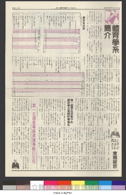 國立體育大學校刊-第1期~104期(缺23、58期;27和28同期)、缺82期) 藏品圖，第15張