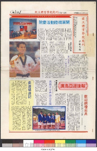 國立體育大學校刊-第1期~104期(缺23、58期;27和28同期)、缺82期) 藏品圖，第105張