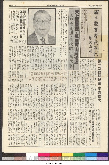 國立體育大學校刊-第1期~104期(缺23、58期;27和28同期)、缺82期) 藏品圖，第5張