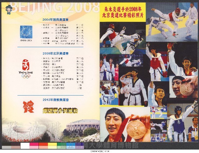 2008國體奧運日暨歡迎北京奧運選手教練慶祝活動-特刊(手冊)藏品圖，第5張