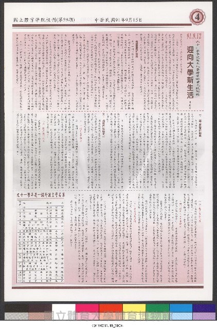 國立體育大學校刊-第1期~104期(缺23、58期;27和28同期)、缺82期) 藏品圖，第235張