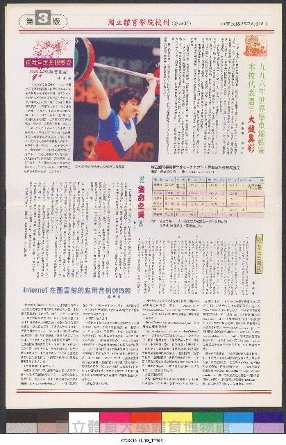 國立體育大學校刊-第1期~104期(缺23、58期;27和28同期)、缺82期) 藏品圖，第135張