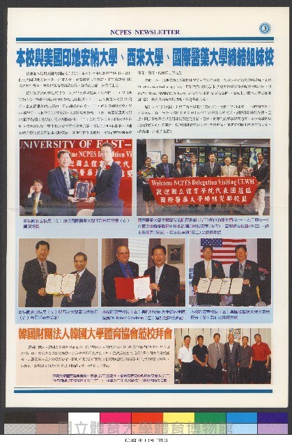 國立體育大學校刊-第1期~104期(缺23、58期;27和28同期)、缺82期) 藏品圖，第324張