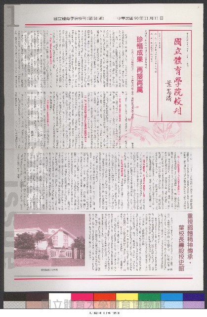 國立體育大學校刊-第1期~104期(缺23、58期;27和28同期)、缺82期) 藏品圖，第224張