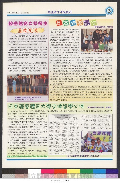 國立體育大學校刊-第1期~104期(缺23、58期;27和28同期)、缺82期) 藏品圖，第284張