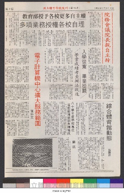 國立體育大學校刊-第1期~104期(缺23、58期;27和28同期)、缺82期) 藏品圖，第64張