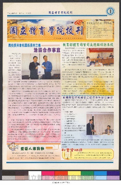 國立體育大學校刊-第1期~104期(缺23、58期;27和28同期)、缺82期) 藏品圖，第244張