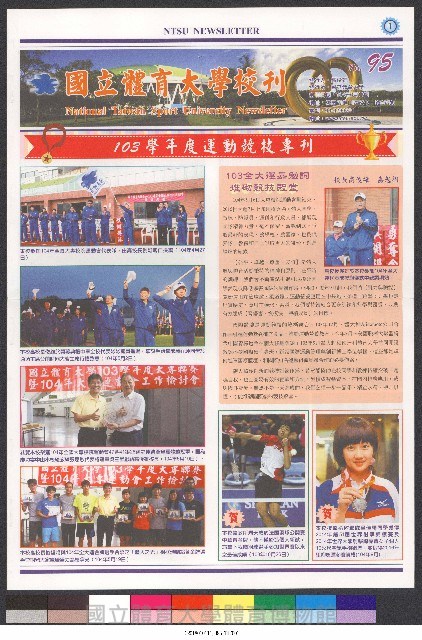 國立體育大學校刊-第1期~104期(缺23、58期;27和28同期)、缺82期) 藏品圖，第374張