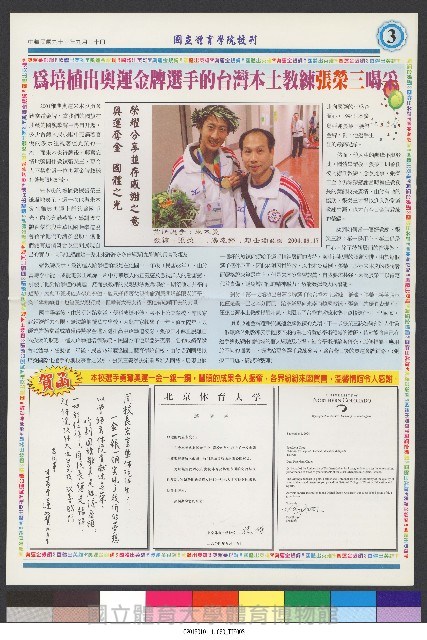 國立體育大學校刊-第1期~104期(缺23、58期;27和28同期)、缺82期) 藏品圖，第274張