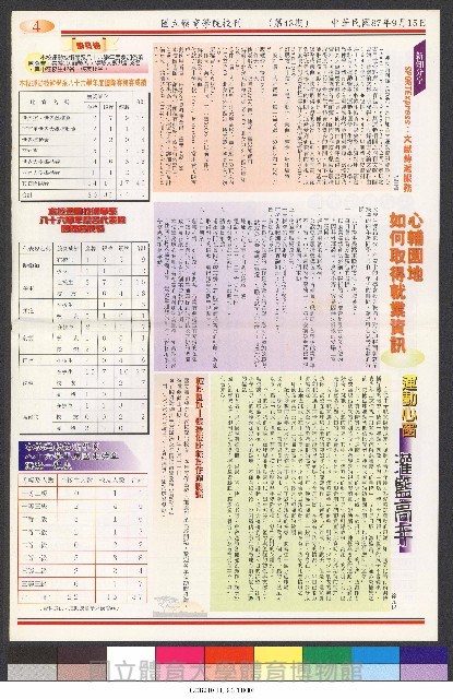 國立體育大學校刊-第1期~104期(缺23、58期;27和28同期)、缺82期) 藏品圖，第174張